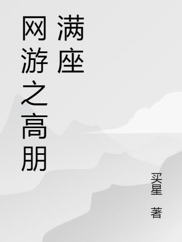 网游之至高悬赏